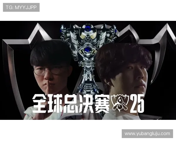 2025英雄联盟全球总决赛激战开启 全新赛事体系引领电竞未来发展 2025英雄联盟全球总决赛激战开启 全新赛事体系引领电竞未来发展